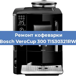 Замена дренажного клапана на кофемашине Bosch VeroCup 300 TIS30321RW в Санкт-Петербурге